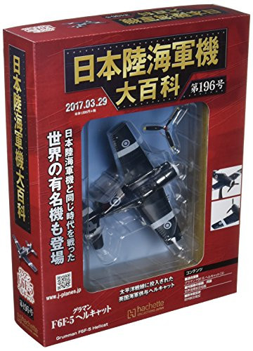 Imperial Japanese Army Navy Hachette Collection No196 Diecast Book JP  