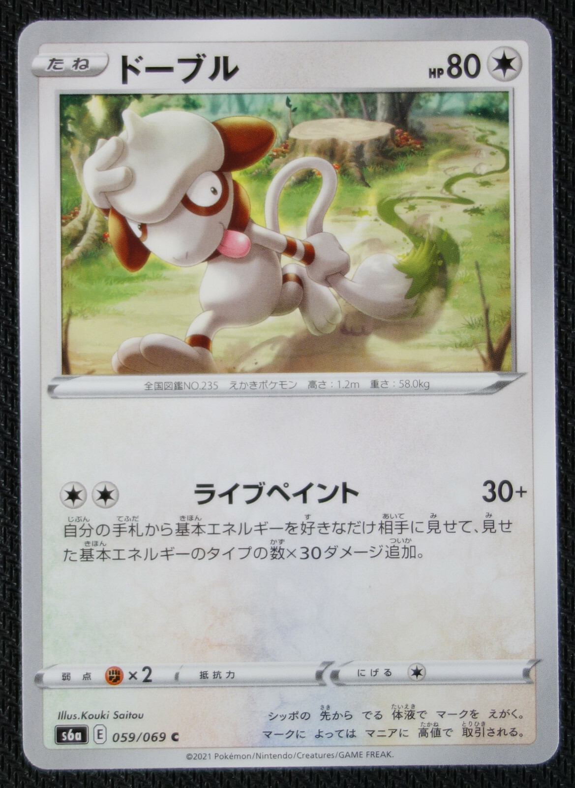JAPANESE Pokemon Card Smeargle 059/069 S6a Eevee Heroes NM/M