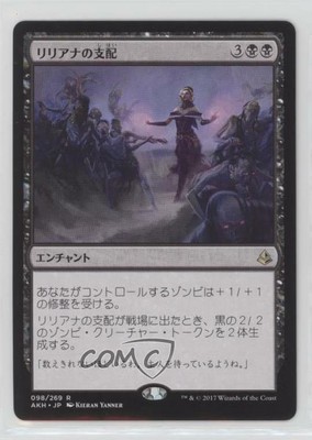 17 Magic The Gathering Amonkhet Japanese Liliana S Mastery 098 Fv6 Ebay