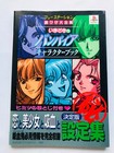 Imadoki no Modern Vampire Character Book Art Design Works Strategy Guide 1st Ed