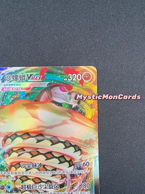 Pokemon Chinese TCG Card Sword & Shield Sandaconda VMAX CS3bC 083