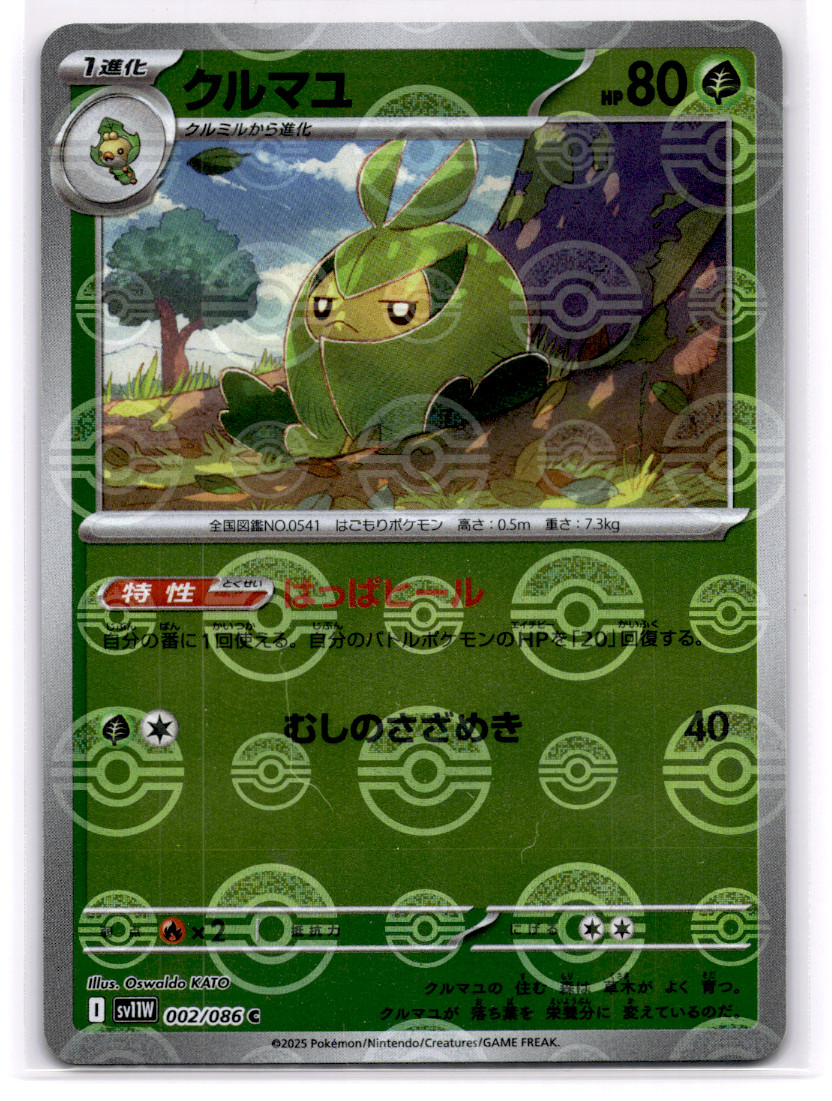 Pokémon - Swadloon Pokeball Reverse Holo 002/086 White Flare SV11W Japanese NM