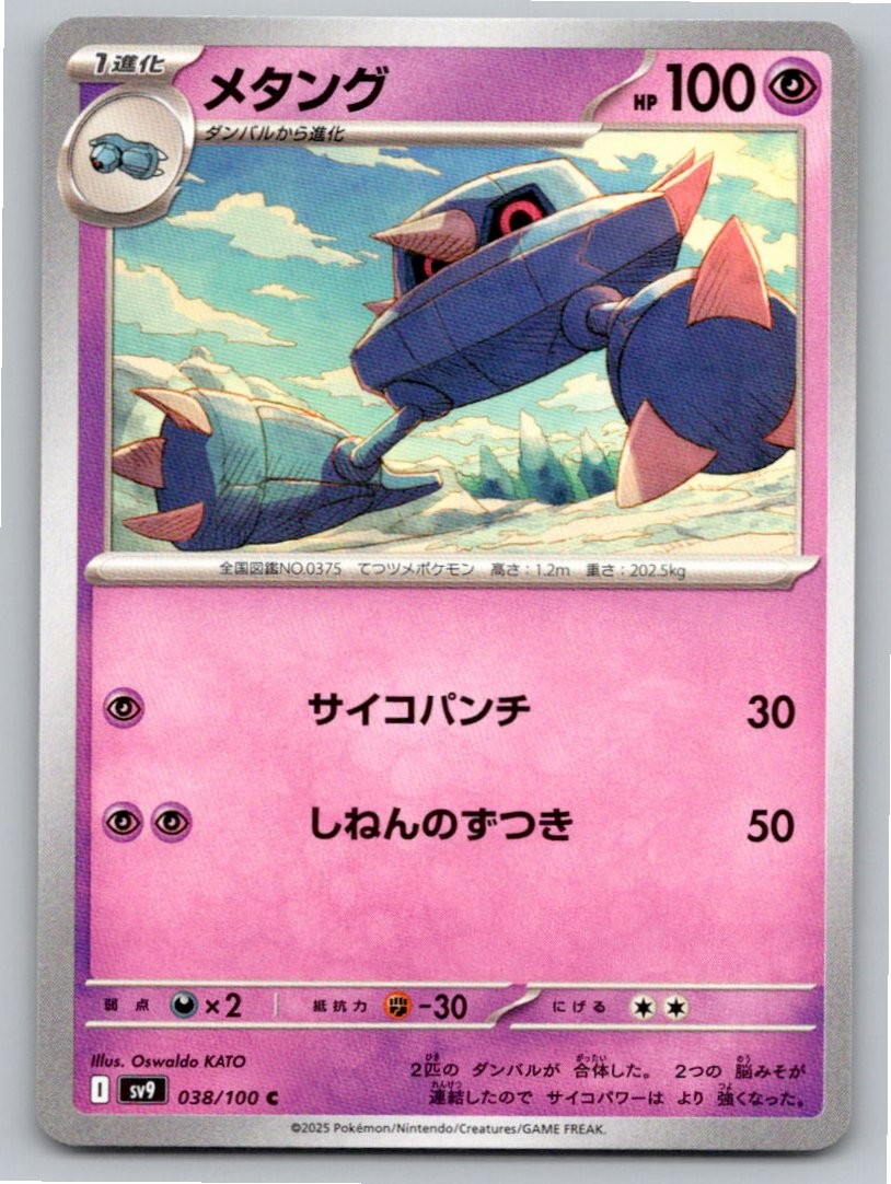 2025 JAPANESE METANG BATTLE PARTNERS 038/100 COMMON NM A32222 FREE S&H