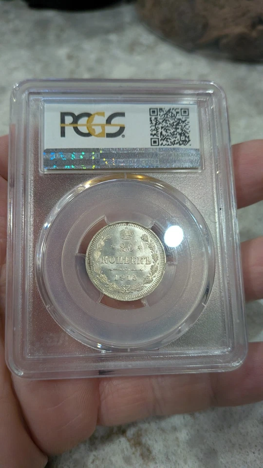1915 BC PCGS MS66 Russian Empire Silver 20 Kopeks - Image 2 of 4