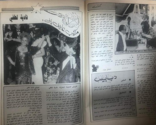 Vintage Arabic Magazine Nora Issue #375 Lebanese Madonna 1989 مجلة نورا مادونا - Picture 13 of 24