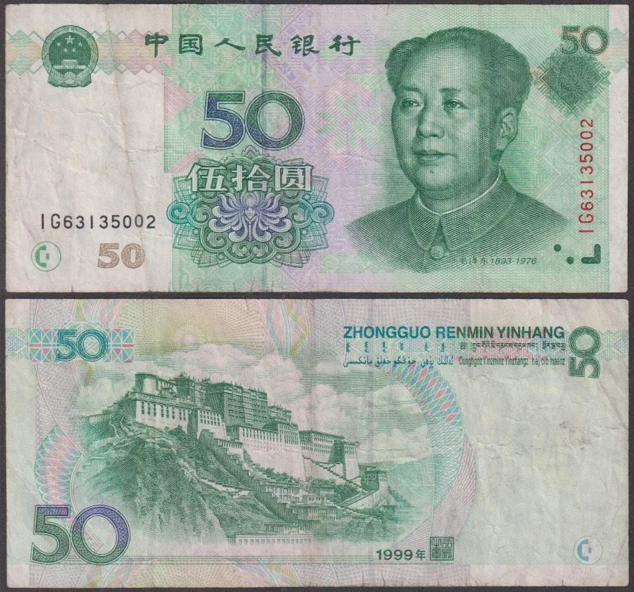 1999 中国纸币| eBay