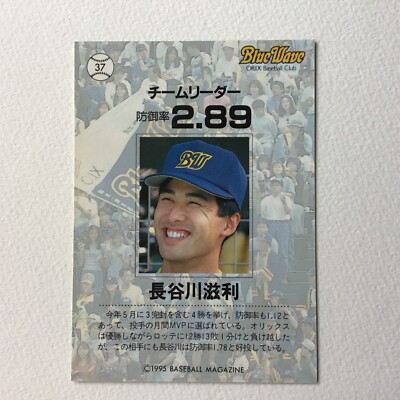 BBM Card 1995 Shigetoshi Hasegawa Orix BlueWave Mariners Angels No