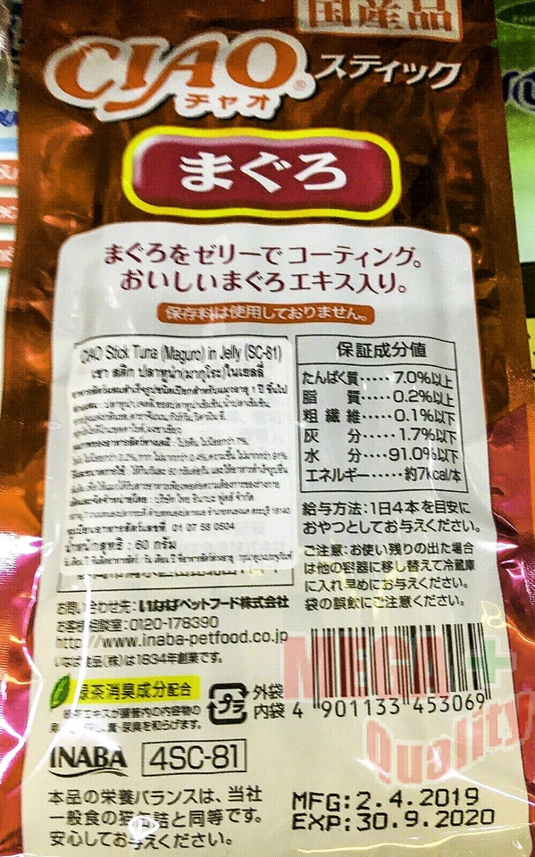 Ciao Cat Jelly Stick Lick Treats Inaba Feline Lickable Vit E Snack Flavour 15gx4 - Image 2 of 3
