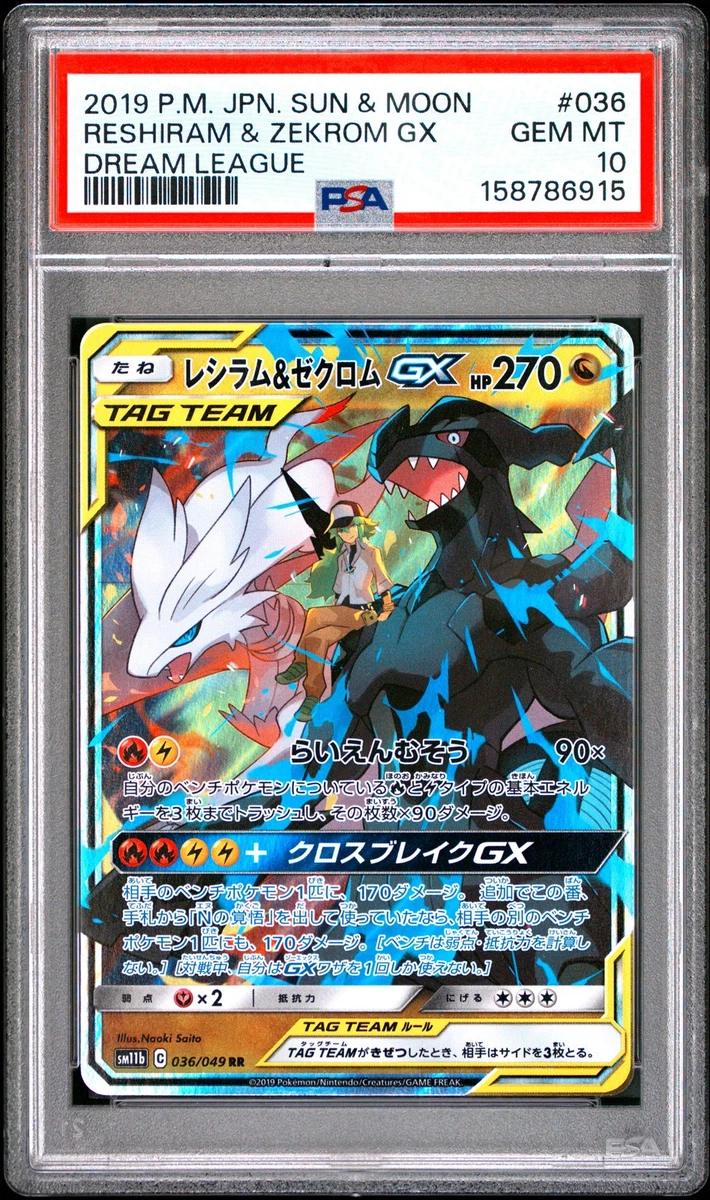 Reshiram & Zekrom GX 500 ポケモンカード Reshiram & Zekrom GX Pokémon TCG Cards for sale | eBay