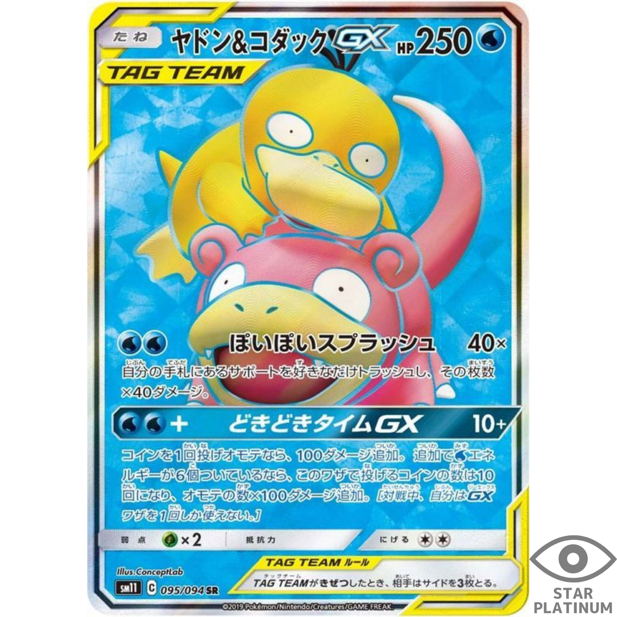 Slowpoke & Psyduck GX SR 095/094 Japanese Pokemon Card - EX | eBay