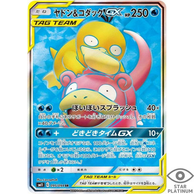 Slowpoke & Psyduck GX SR 095/094 Japanese Pokemon Card - EX | eBay