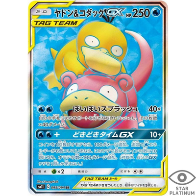 Slowpoke & Psyduck GX SR 095/094 Japanese Pokemon Card - EX | eBay