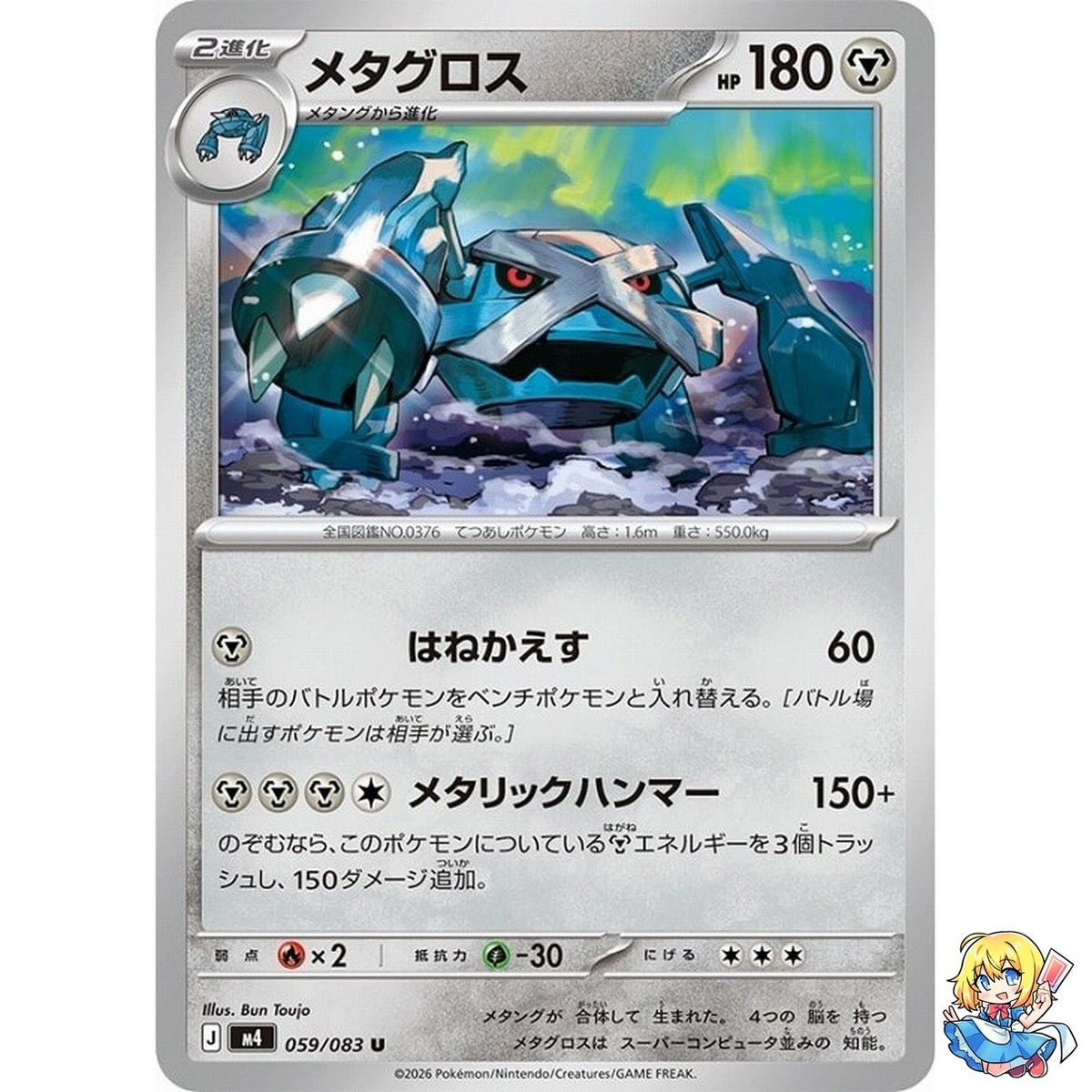 Metagross U 059/083 Ninja Spinner m4 2026 Pokemon Card Japanese | eBay