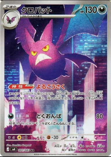 Pokemon Card Japanese Crobat AR 091/083 M4 Ninja Spinner 2026 | eBay