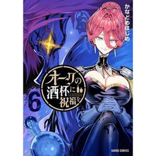 Blessing on the Orc Cup Vol 6 Comic Japanese Manga Used