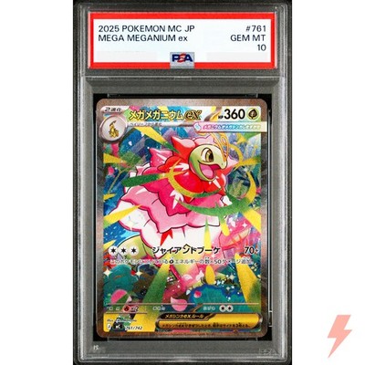 ポケモンカード　メガニウム　レジェンド　PSA10 MEGANIUM PSA 10 Meganium ex SAR 761/742 MC Pokemon Card Japanese Start Deck