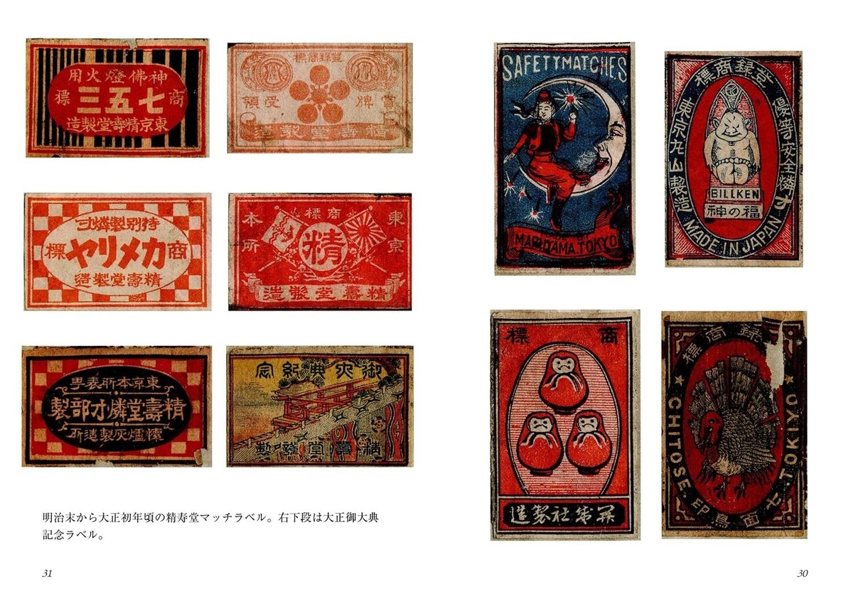 Matchbox Labels in Japan Meiji Taisho Retro Design Trademark