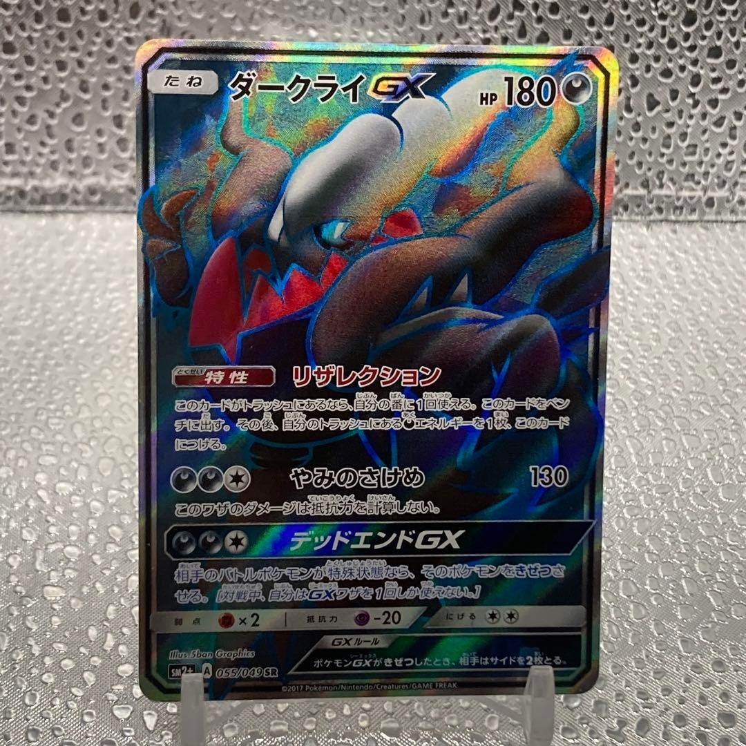 [SINGLE UNGRADED] Darkrai 053/049 Super Rare Full Art SM Series Pokémon JP NM