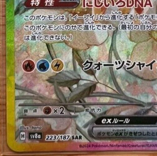 Pokemon card Japanese Eevee Ex SAR sv8a 223/187 Holo M/MN | eBay Pokemon card Japanese Eevee Ex SAR sv8a 223/187 Holo M/MN | eBay