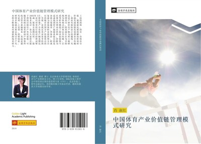 Shu Hong Xiao | zhong guo ti yu chan ye jia zhi lian guan li mo shi yan jiu