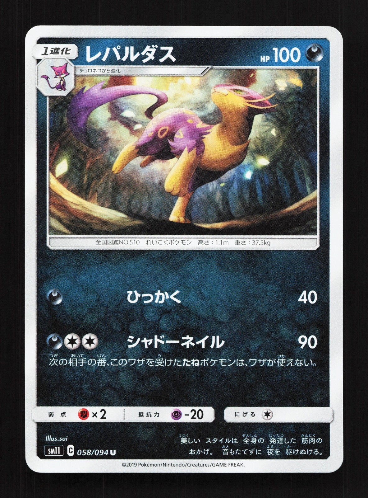 Liepard 058/094 Miracle Twin NM Japanese Pokemon Card TCG