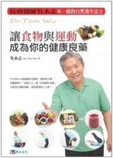 Rang Shi Wu Yu Yun Dong Cheng Wei Ni de Jian Kang Liang Yao (Chinese Edition...