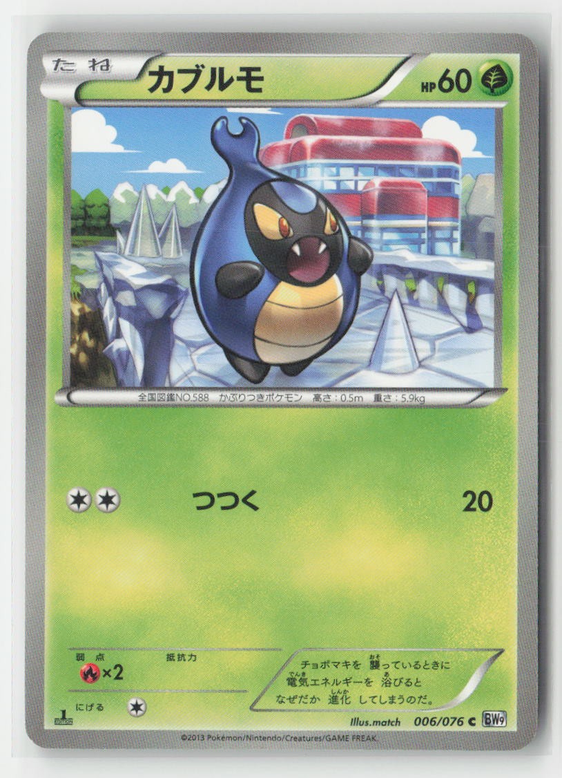 Karrablast 006/076 Common Megalo Cannon Pokemon Japanese 1st Edition Near Mint