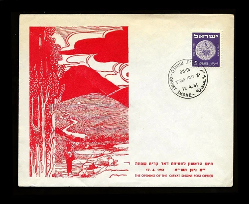 ISRAEL 1951 QIRYAT SMONE POST OFFICE OPENING FDC #1