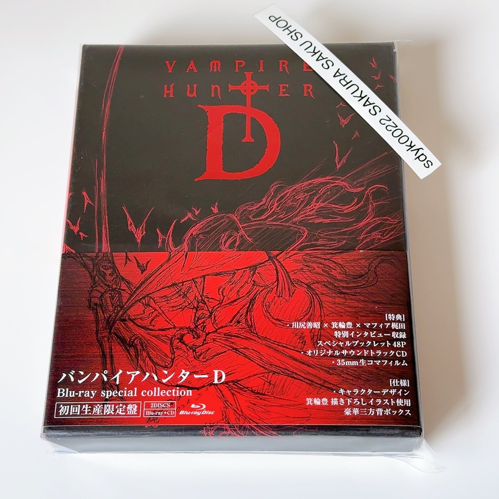 バンパイアハンターD (Blu-ray) special collection# Vampire Hunter D special collection Blu-ray+CD Limited