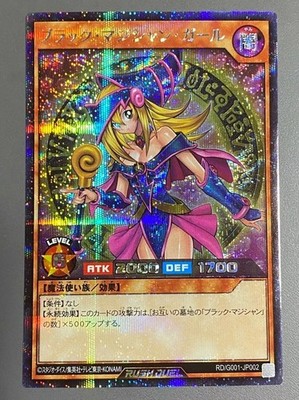 Yugioh Rush Duel Dark Magician Girl RD/G001-JP002 Japanese Japan limited