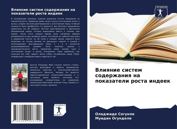 Oladzhide Sogunle (U. A.) | Vliqnie Sistem Soderzhaniq Na Pokazateli Rosta...-image