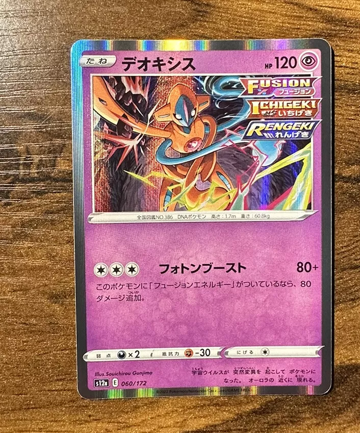 Deoxys (VSTAR Universe 060/172) – TCG Collector