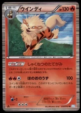 Arcanine 010/051 Hail Blizzard Holo 1st ED 2011 Japanese Pokemon Card