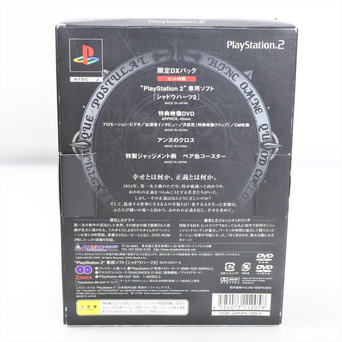 Sony Shadow Hearts II 2 Limited Edition DX Pack -Good- | PS2