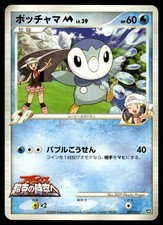Piplup #3/PPP Prices | Pokemon Japanese Promo | Pokemon Cards