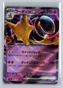 Alakazam ex 065/165 Scarlet & Violet 151 Double Rare Holo (Japanese)