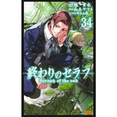 Owari no Serafu Vol 34 Manga Shueisha Japanese