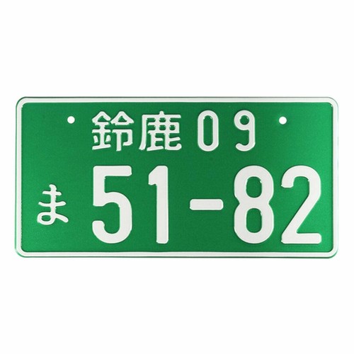 Universal Car Japanese License Plate Number Plates Aluminum Tag Personalized - Picture 12 of 16