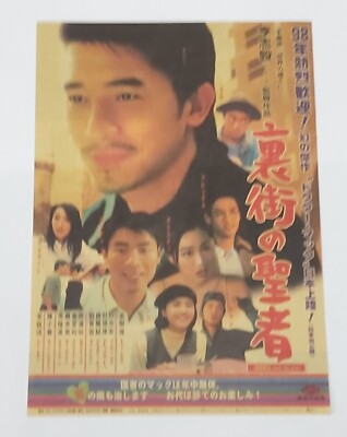 Tony Leung DOCTOR MACK Lau Ching-Wan HK 1995 Japan Original mini poster