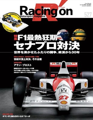Racing On - No. 527 F1's Most Exciting Period: The Senna-Prost S... book form JP