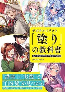 Digital Illustration Painting Guide Clip Studio Paint Pro Ex iPad Japanese