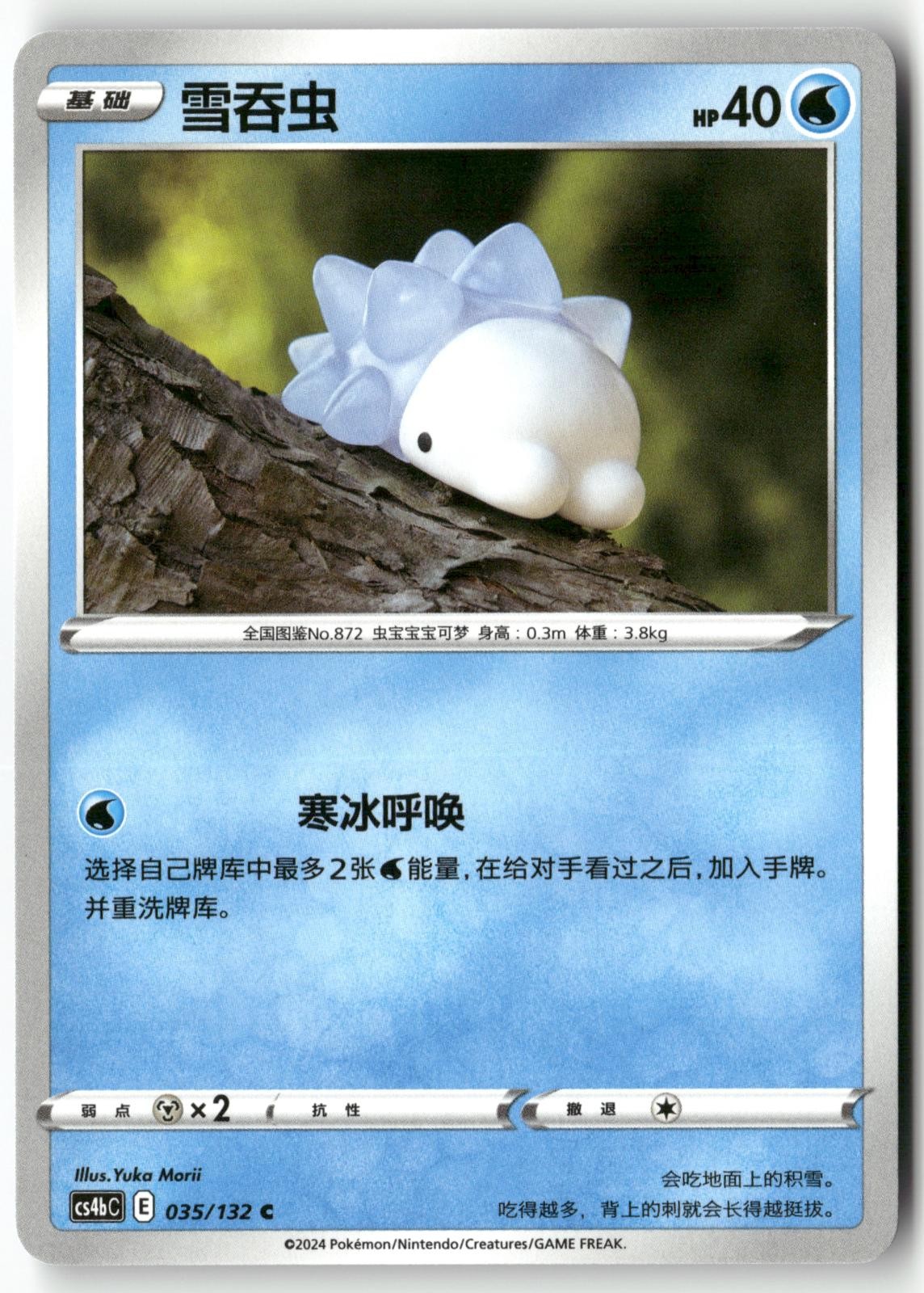 Snom 035/132 Pokemon Chinese Nine Colors Gathering - Origin 2024