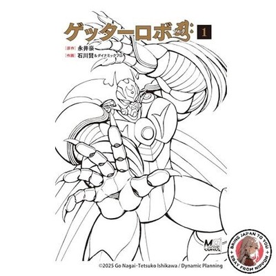 Getter Robo Arc 1 MOVE ON COMICS