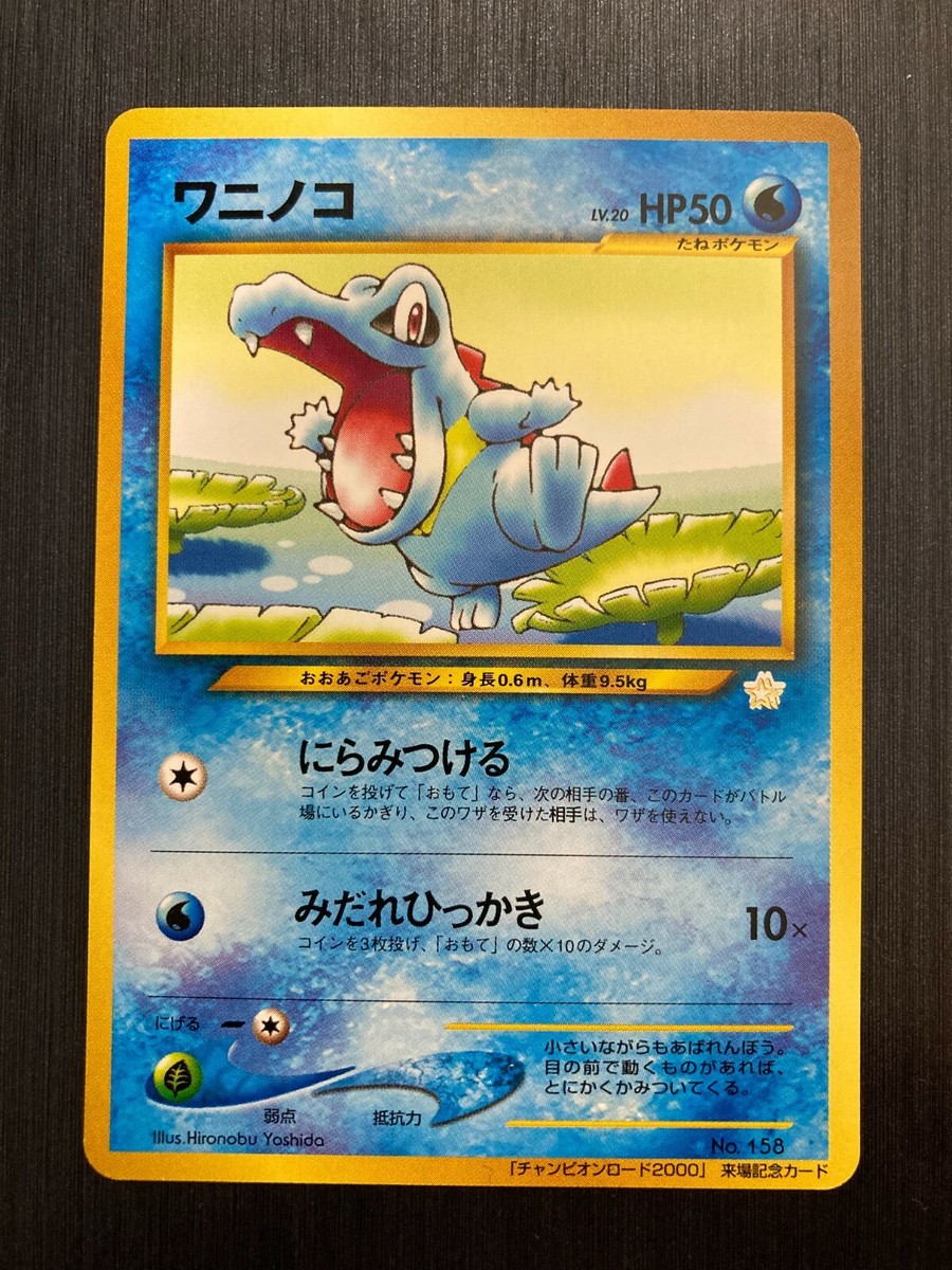 Totodile Champion Road 2000 Promo Pokemon Card Japanese Gold Star