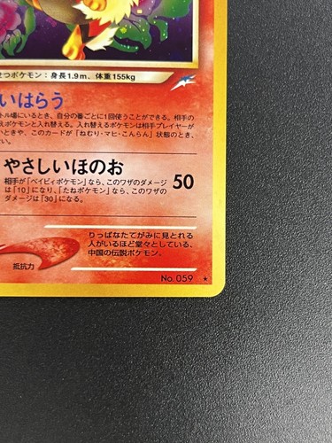 (NM) Light Arcanine Neo Destiny Holo Pokemon Card Japanese #2504020005 - Picture 5 of 21