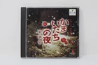 Kamaitachi no Yoru Tokubetsu-hen Japanese Sony Playstation PS1 REGION LOCK