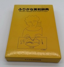 Kenkyusha s Furigana English-Japanese  Dictio...