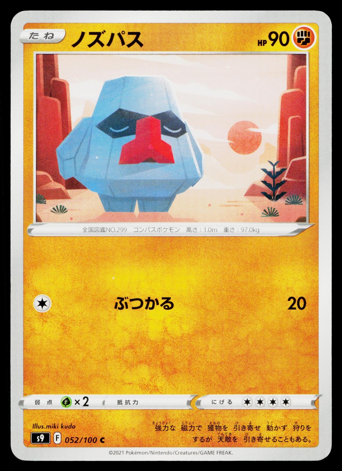 Nosepass 052/100 Common Star Birth Pokemon Japanese Lightly Played