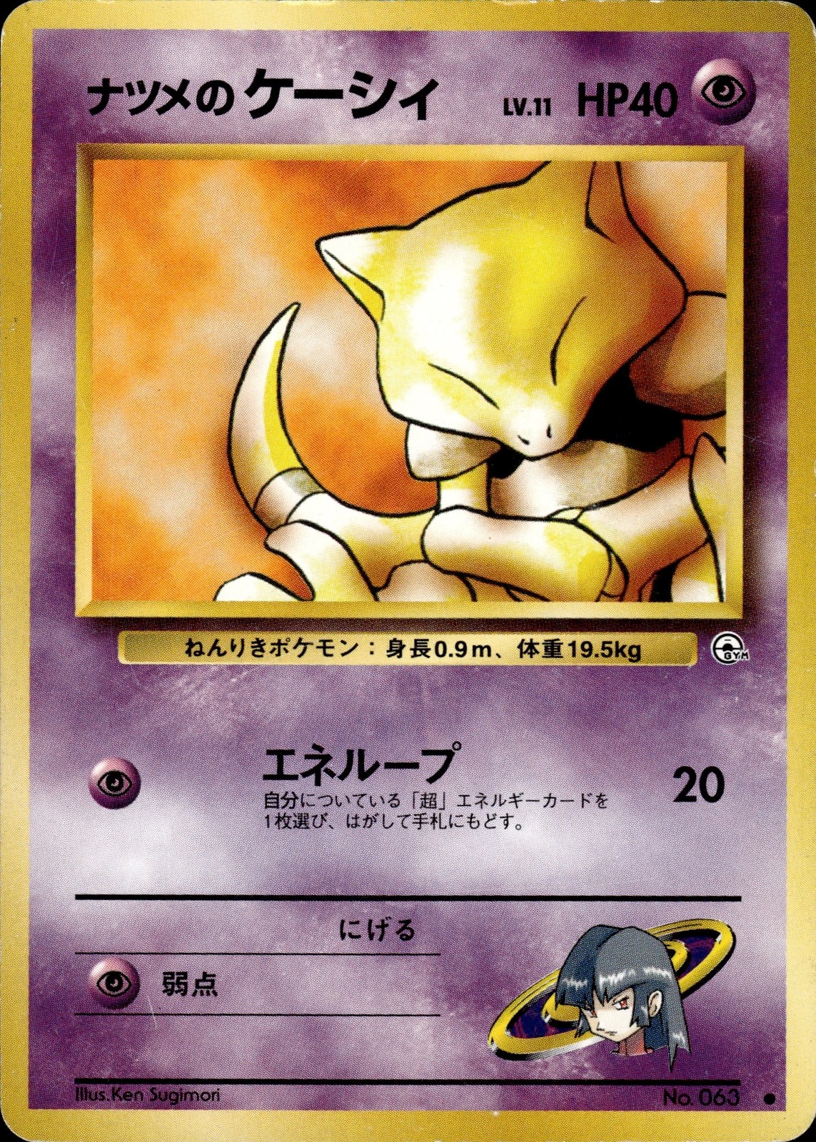 Pokemon Sabrina's Abra No.063 Challenge from the Darkness Japanese MP