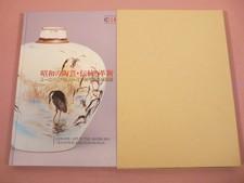 Catalog Rare Era Ceramics Tradition And Innovation Aichi Prefectural Ceramic Mus